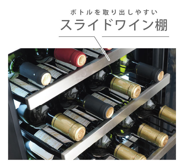 スライドワイン棚